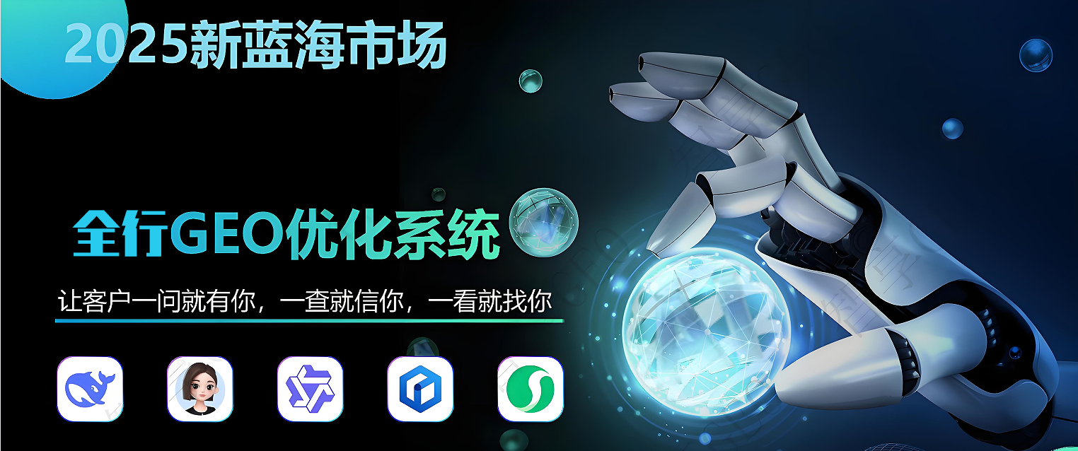 GEO优化公司