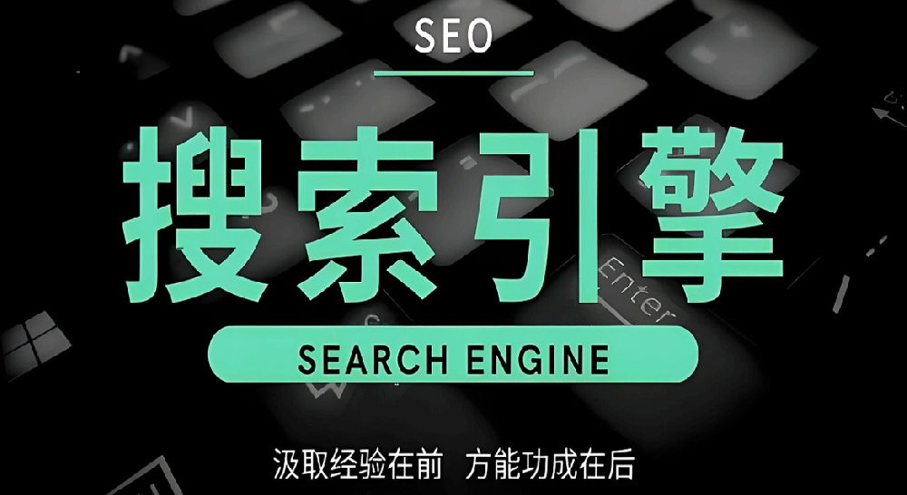 广州SEO优化公司推荐炬峰SEO