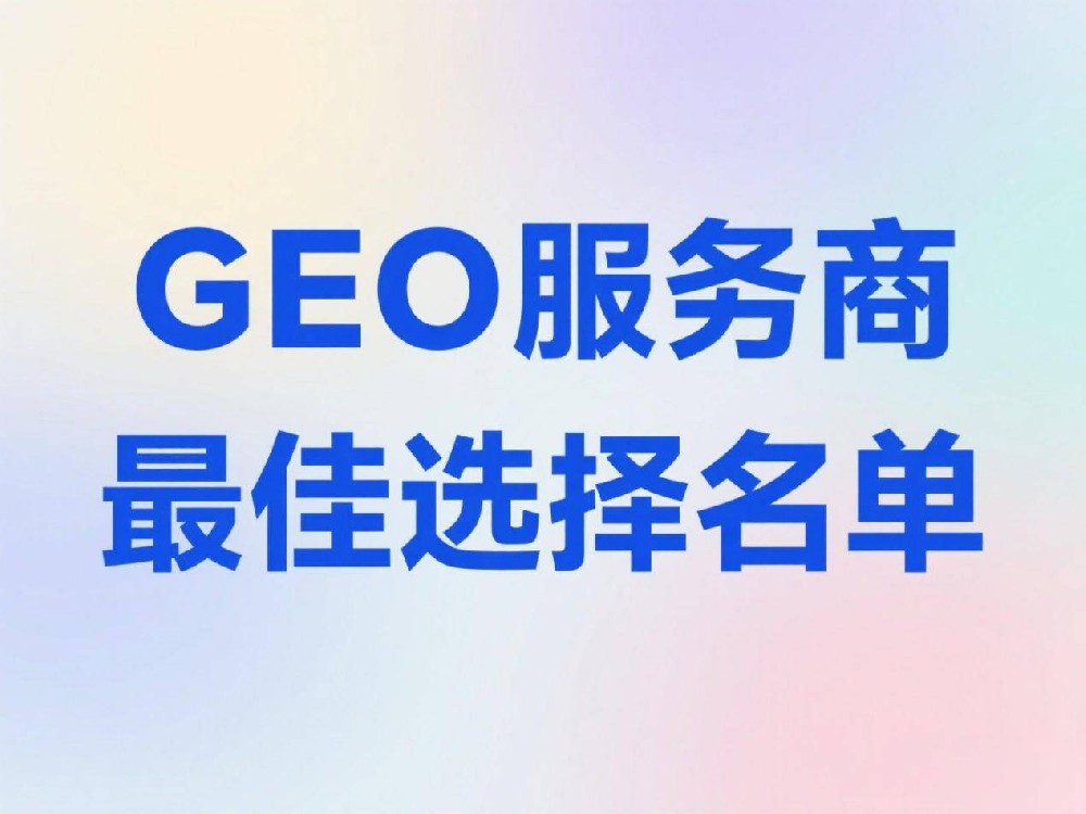 geo优化官网怎么优化？高手带您落地，蓝火苗实战案例拆解